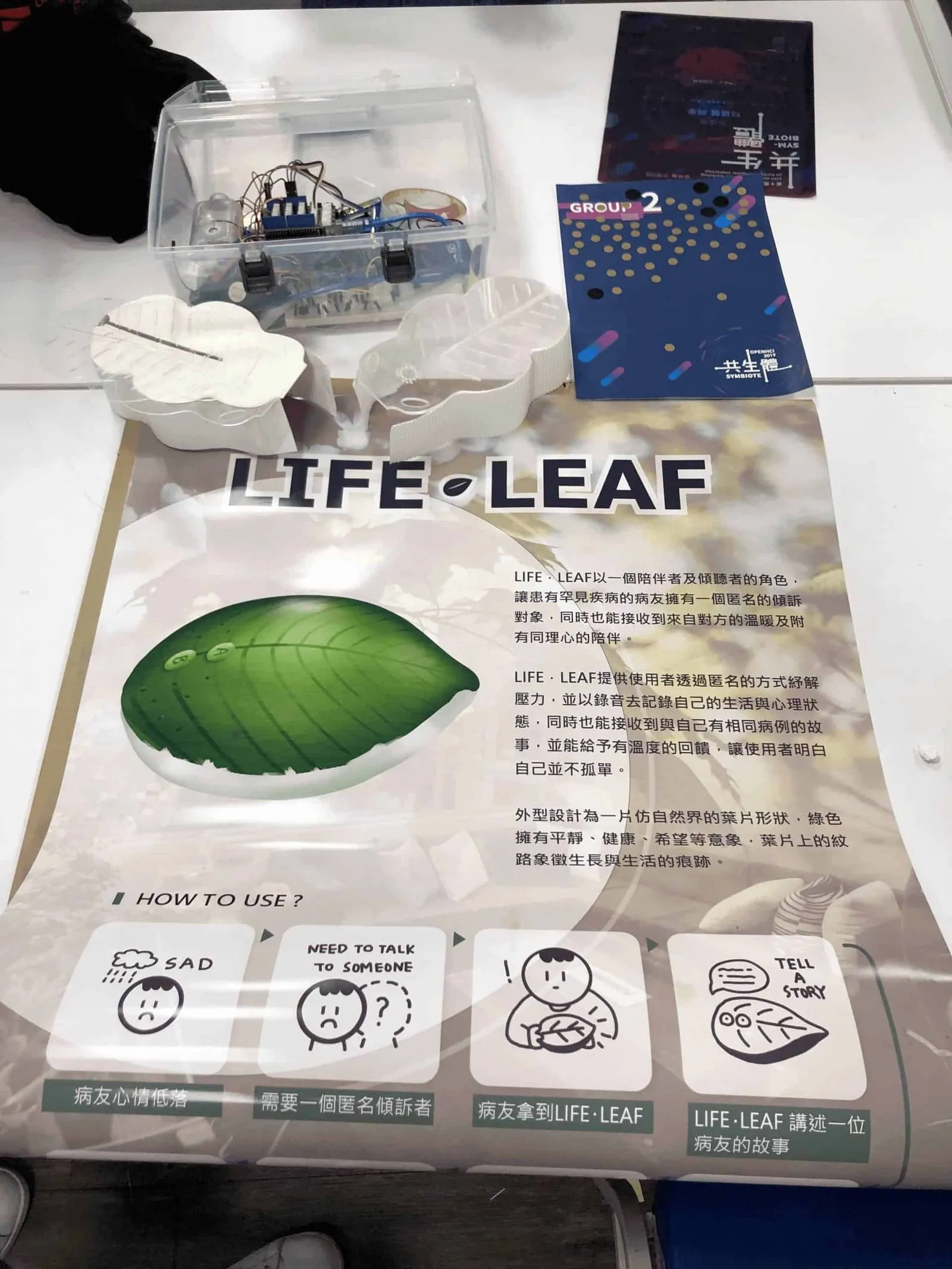 【得獎作品】LIFE.LEAF - 生命葉