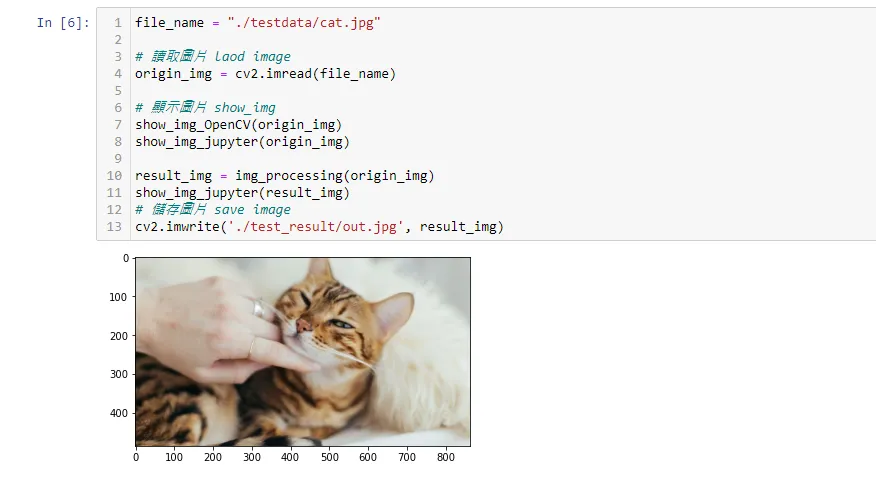 【OpenCV】2 - OpenCV 圖片的讀取、顯示、存檔 (load, imshow, save)，附贈簡易理解「相對路徑」與「絕對路徑」