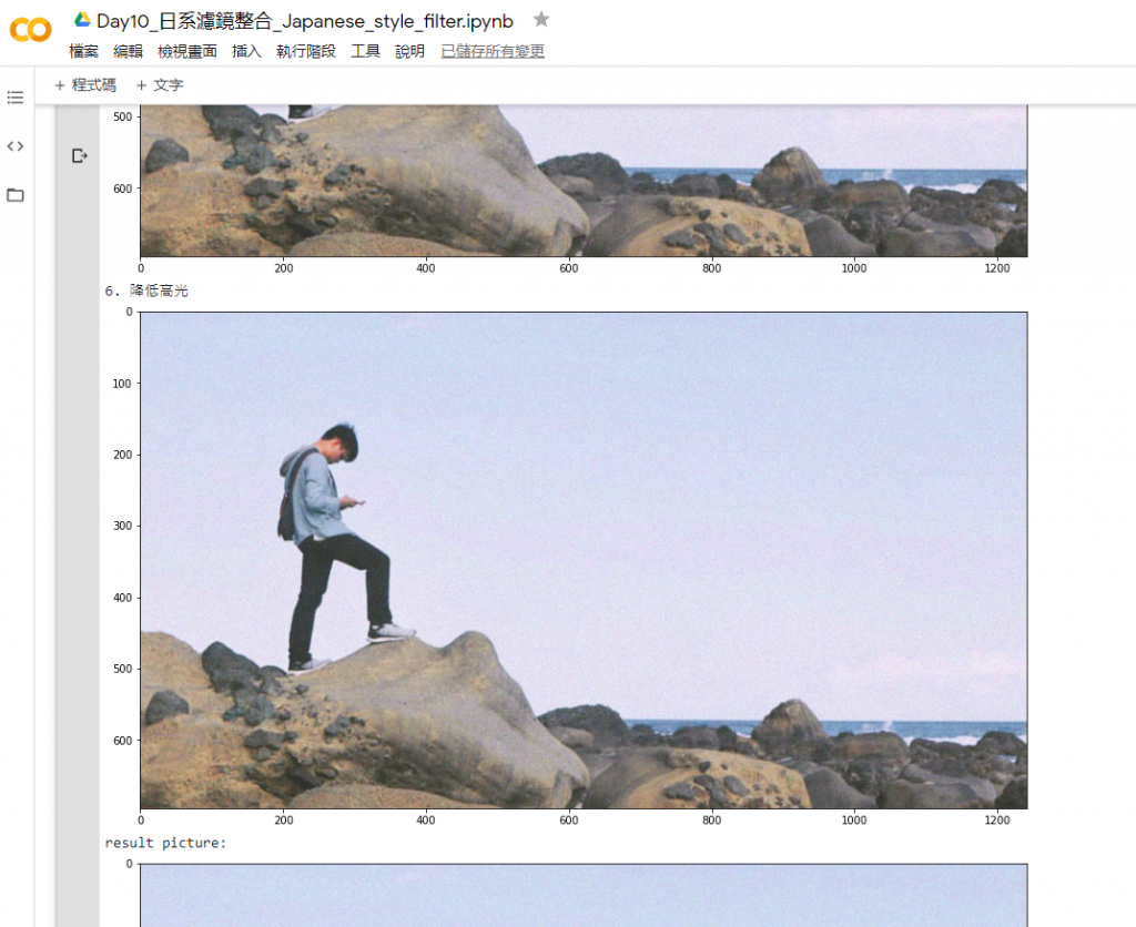 Featured image of post 【OpenCV】10 - 日系濾鏡總集篇，運用 OpenCV 製作屬於自己的濾鏡吧 (內含可於網頁上直接完成濾鏡的 colab )