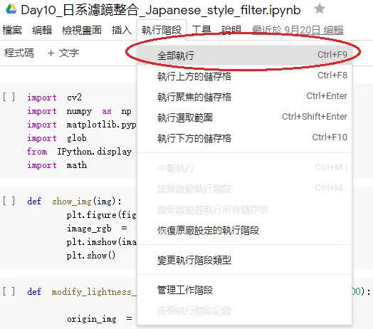 【OpenCV】10 - 日系濾鏡總集篇，運用 OpenCV 製作屬於自己的濾鏡吧 (內含可於網頁上直接完成濾鏡的 colab )
