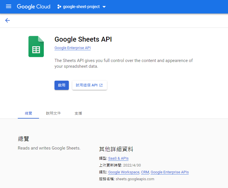 Featured image of post 【Python 網頁爬蟲 #2】透過 pygsheets 操作 google sheet API，讓我們的資料能同步更新至雲端 google sheet 表格