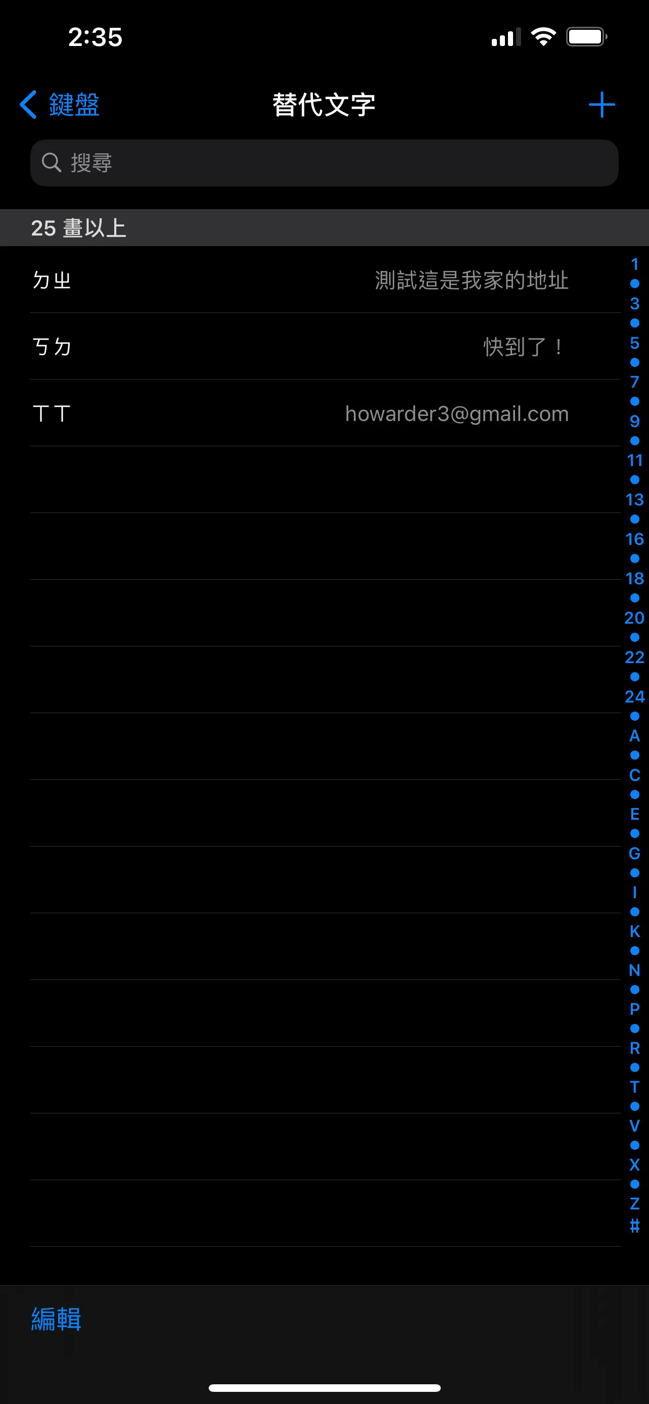 【iOS】(圖文教學) iphone, ipad 鍵盤 快速輸入 信箱(email), 地址(address), 手機(phone)... 「替代文字」使用小技巧