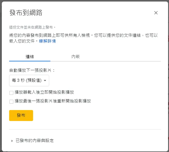 【Wordpress #4】如何放置 google slides (powerpoint, ppt, 簡報) 在 wordpress 的文章中直接顯示