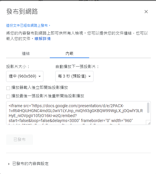 Featured image of post 【Wordpress #4】如何放置 google slides (powerpoint, ppt, 簡報) 在 wordpress 的文章中直接顯示