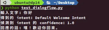 【Chatbot】Dialogflow API 串接 python 的方法