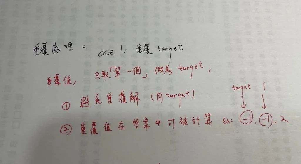 【Leetcode】python - [15] 3Sum 個人解法筆記