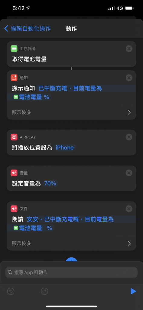 Featured image of post 【iOS】問題解決：iphone, ipad 捷徑、自動化，siri 朗讀聲音很小的解決辦法