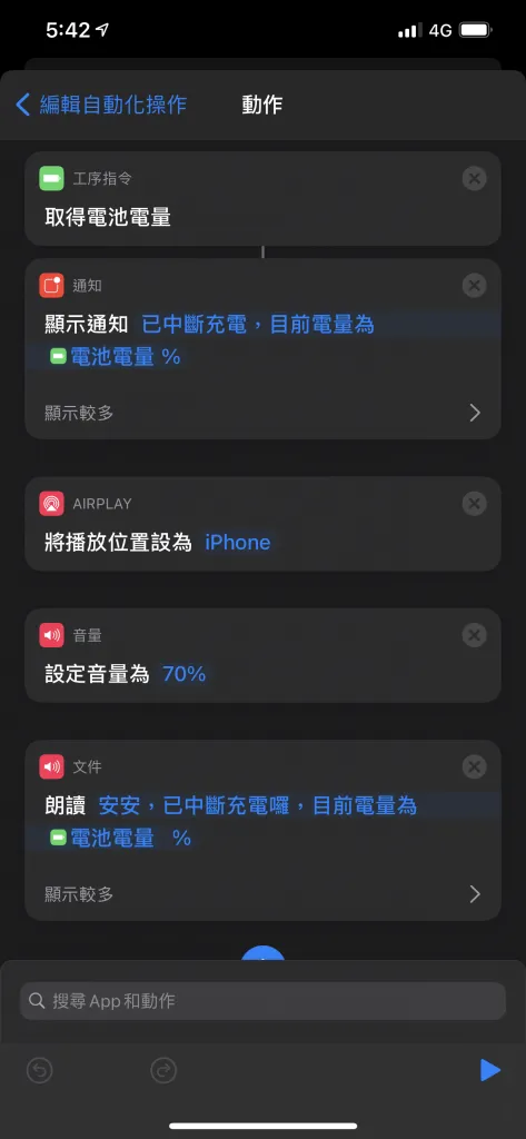 【iOS】問題解決：iphone, ipad 捷徑、自動化，siri 朗讀聲音很小的解決辦法