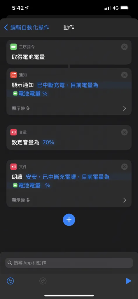 【iOS】問題解決：iphone, ipad 捷徑、自動化，siri 朗讀聲音很小的解決辦法