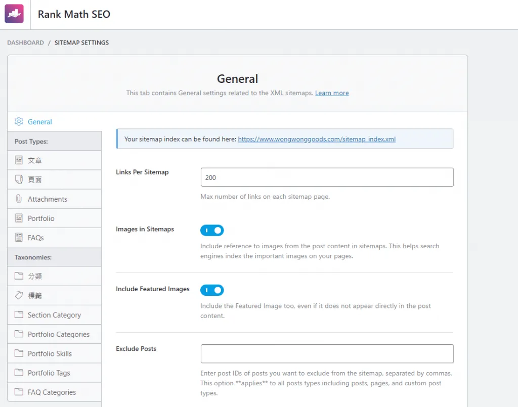 【Wordpress #5】如何利用 Rank Math SEO 提交 sitemap (圖文說明)