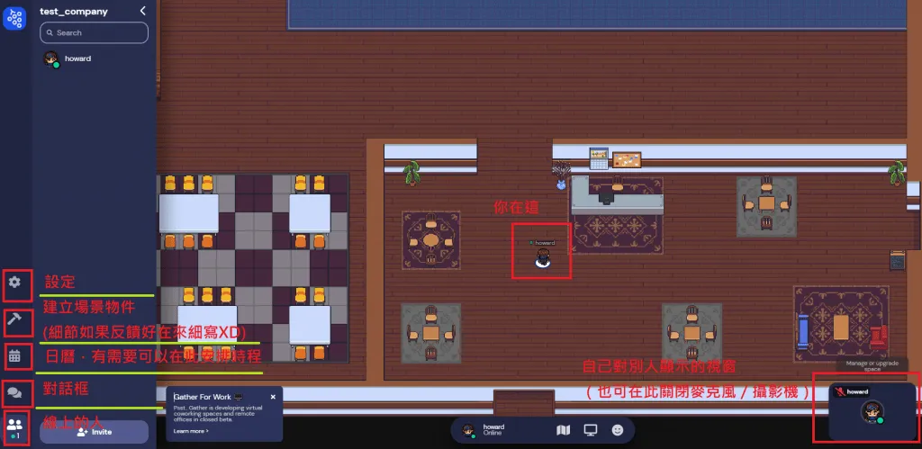 【全圖文說明】在神奇的 gather town 線上群聚囉! gather town 的基本使用,在家上班 WFH、居家辦公也能有如同在辦公室與同事見面的感覺!