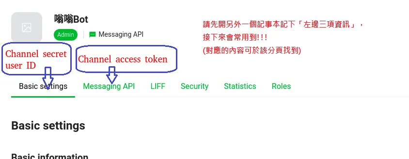 【Chatbot】(全圖文說明) LINE Developers bot 機器人註冊與設定