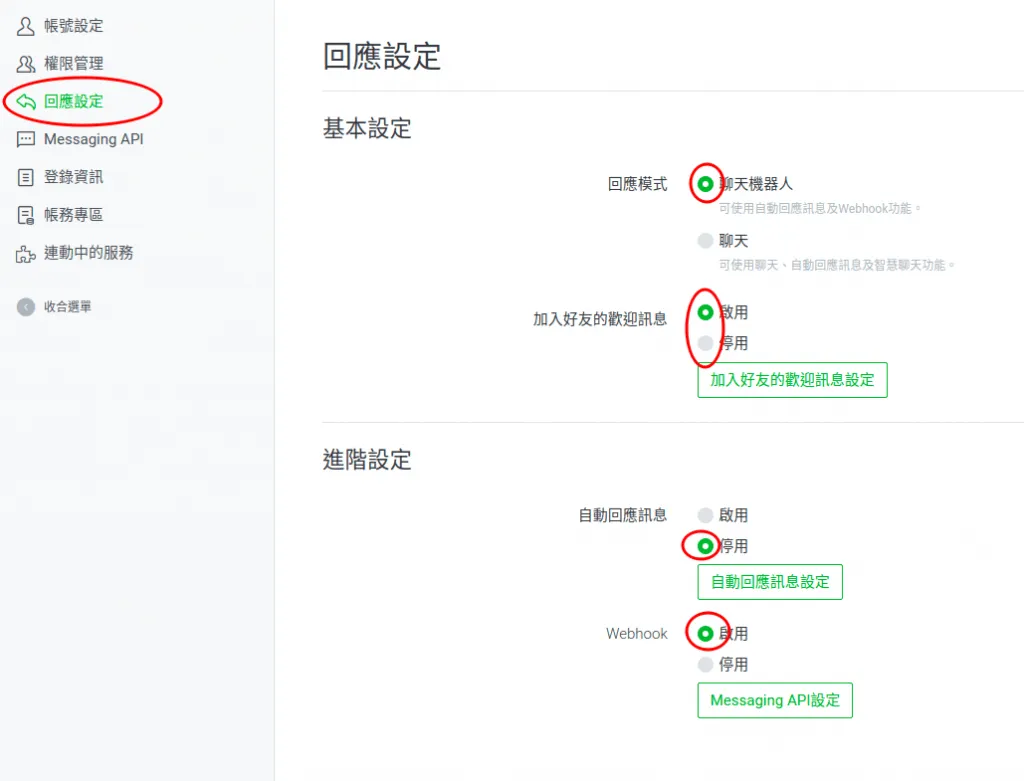 【Chatbot】(全圖文說明) LINE Developers bot 機器人註冊與設定