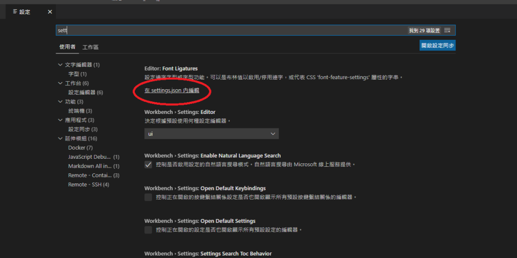 Featured image of post 【VScode #4】修改 VScode terminal 字體，使得他能夠正常顯示 powerlevel10k (change vscode terminal font)