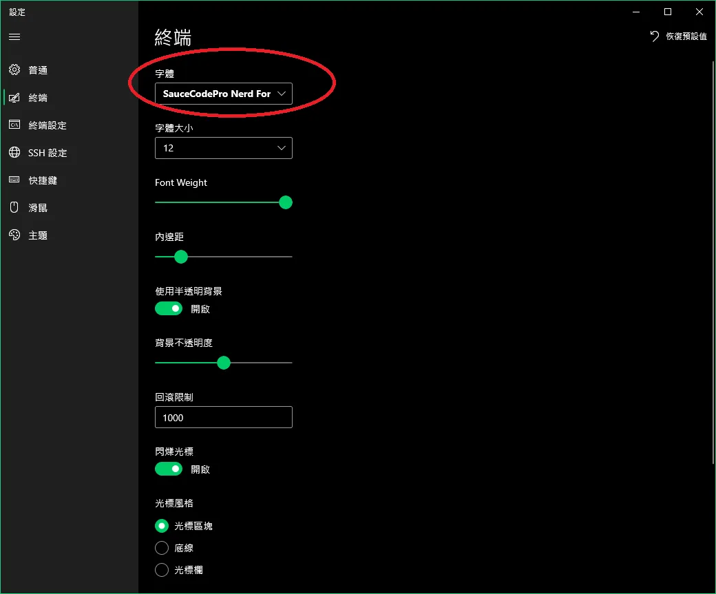 【Windows】也許是 windows 上最貼近 linux 的 terminal,安裝 fluent terminal,在 windows 上使用 zsh (oh-my-zsh)