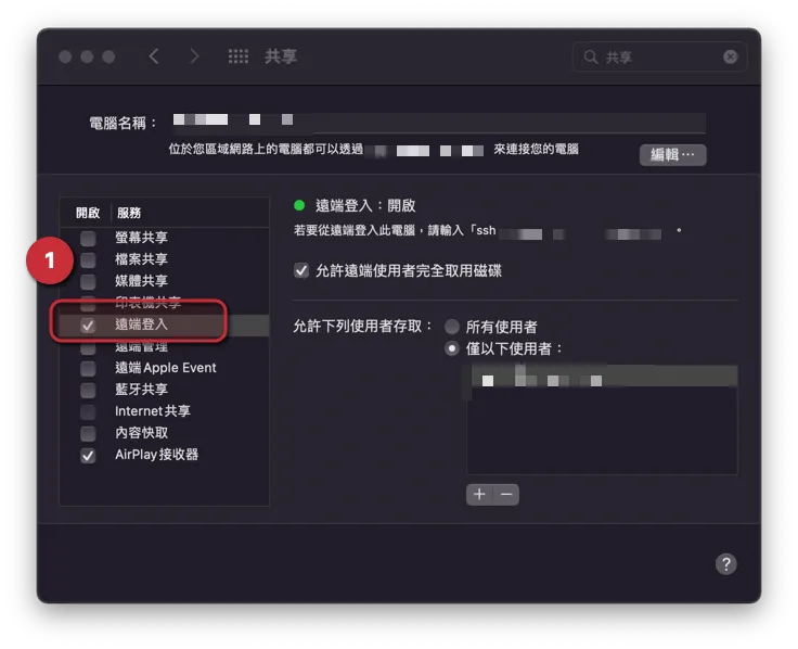 【Mac】在 Mac 開啟 ssh 的方法，從外部主機 ssh 連線至 Mac，ssh Mac localhost