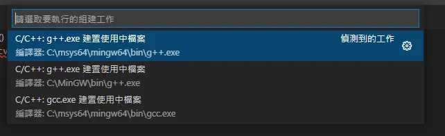 【C++】在 Windows Visual Studio Code 上面安裝 g++, gcc, gdb 的環境，並可以在 Visual Studio Code 編譯並執行筆記