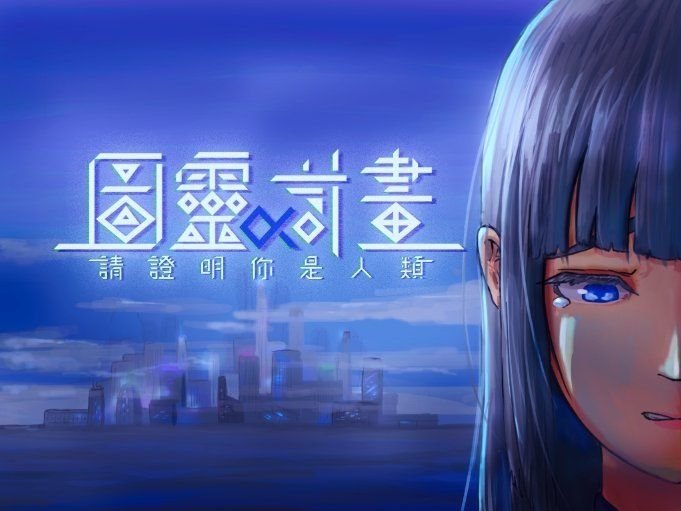 Featured image of post 【在家解謎】《圖靈計畫》遊玩後心得 (無雷) - 解謎遊戲推薦 | Popworld 蹦世界