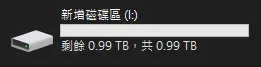 【Windows】問題解決:在 windows 新增 1TB 磁碟區,顯示 0.99 TB 的情況 解決筆記