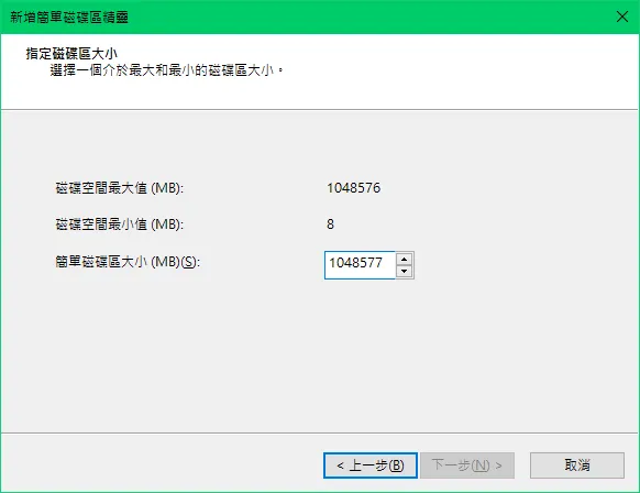 【Windows】問題解決:在 windows 新增 1TB 磁碟區,顯示 0.99 TB 的情況 解決筆記