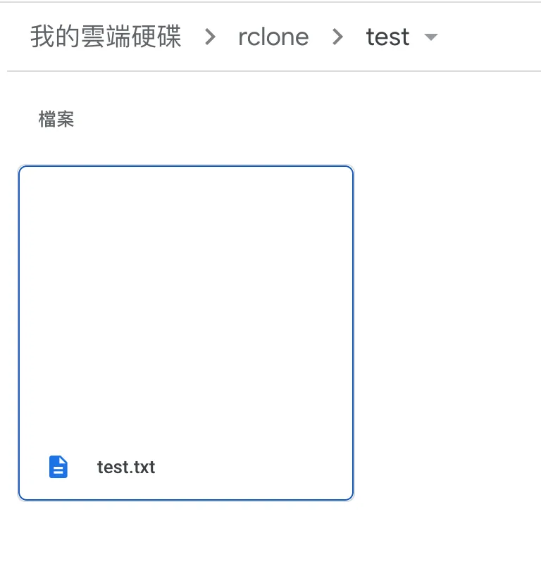 【Linux 檔案處理 #1】透過 Rclone 掛載 google drive,達成本地檔案總管 / terminal 訪問 的效果 (rclone mount google drive),將 google drive 作為本地硬碟使用 | (updated: 2022/10/23)