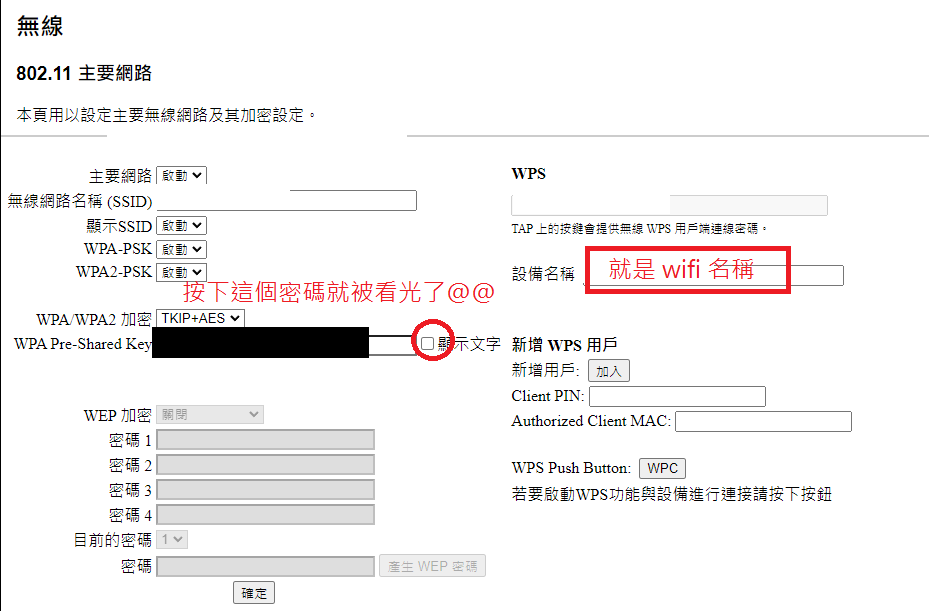 Featured image of post 【生活駭客(?)系列】我的房東忘記給我 wifi 密碼，但我居然可以直接從 wifi 後台看得到?! (機會教育)