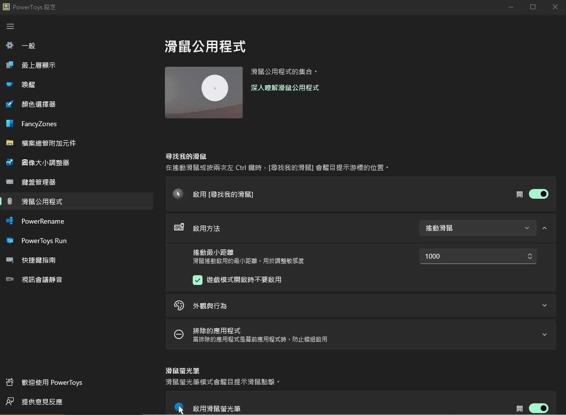 Featured image of post 【Windows】不一定實用系列：習慣 mac 鍵盤後回不去? 把 windows 鍵盤配置成 mac 的形狀 (Microsoft PowerToys 實用功能介紹)