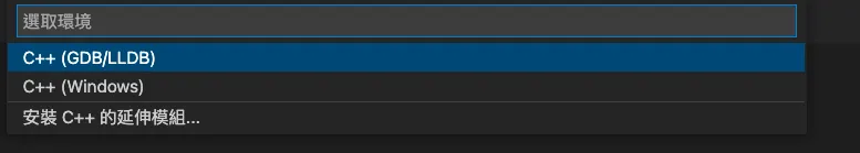 【C++ 程式編譯 #2】透過 vscode 進行 C++ debug，設定 launch.json 與透過中斷點將程式暫停，觀察變數