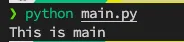【Python 進階語法 #9】python __name__ == "__main__" 筆記,內附常考問題