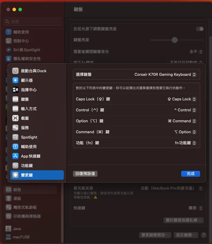 【Mac】mac 上修改鍵盤配置,以適用一般鍵盤 (Corsair K70 for mac alt, cmd)
