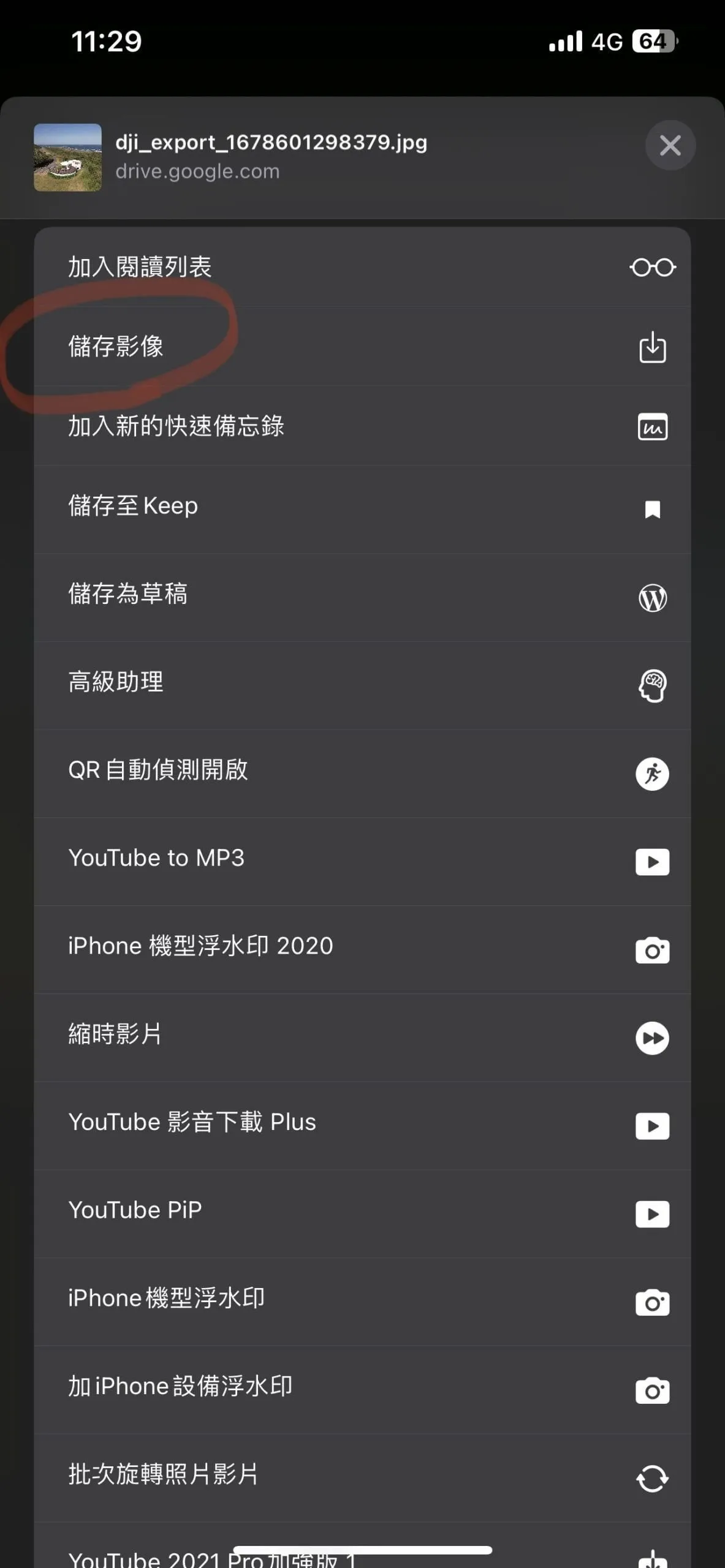 【iphone】iphone 將 google 雲端硬碟 (google drive) 的照片下載至 iphone 相簿的筆記