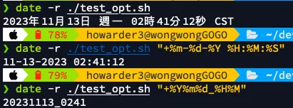 【Bash 檔案處理 #3】bash 確認「單一」檔案最後更新日期 (get file last updated)